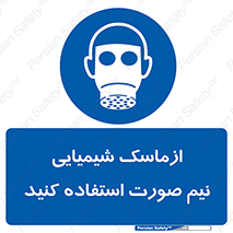 Respiratory , Protection , نیمه , نصفه , فیس , 