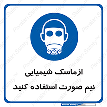 Respiratory , Protection , نیمه , نصفه , فیس , 