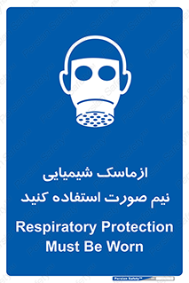 Respiratory , Protection , نیمه , نصفه , فیس , 