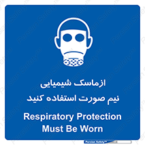 Respiratory , Protection , نیمه , نصفه , فیس , 