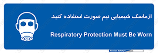 Respiratory , Protection , نیمه , نصفه , فیس , 