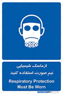 Respiratory , Protection , نیمه , نصفه , فیس , 