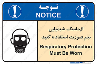Safety sign: Respiratory Protection Must Be Worn – design 10650