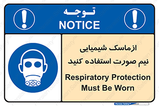 Respiratory , Protection , نیمه , نصفه , فیس , 
