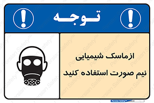 Respiratory , Protection , نیمه , نصفه , فیس , 