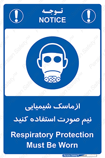 Respiratory , Protection , نیمه , نصفه , فیس , 