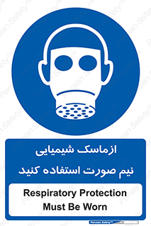 Respiratory , Protection , نیمه , نصفه , فیس , 