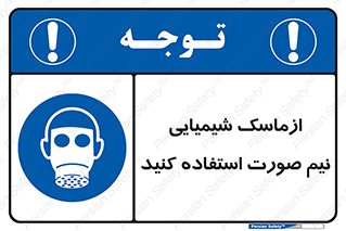 Respiratory , Protection , نیمه , نصفه , فیس , 