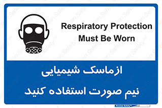 Respiratory , Protection , نیمه , نصفه , فیس , 