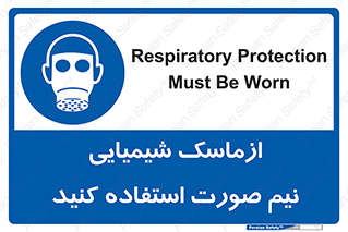 Respiratory , Protection , نیمه , نصفه , فیس , 