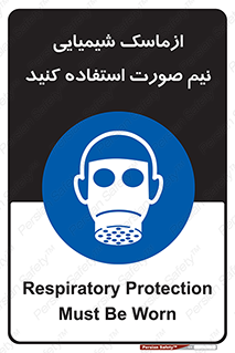 Respiratory , Protection , نیمه , نصفه , فیس , 