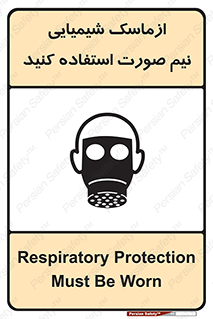 Respiratory , Protection , نیمه , نصفه , فیس , 