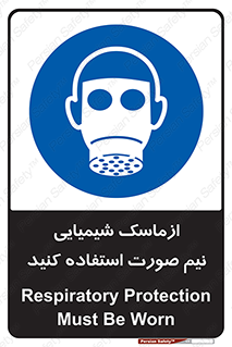 Respiratory , Protection , نیمه , نصفه , فیس , 