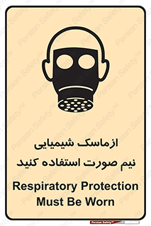 Respiratory , Protection , نیمه , نصفه , فیس , 