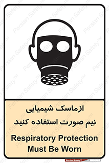 Respiratory , Protection , نیمه , نصفه , فیس , 