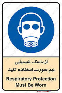 Respiratory , Protection , نیمه , نصفه , فیس , 