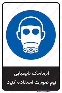 Respiratory , Protection , نیمه , نصفه , فیس , 