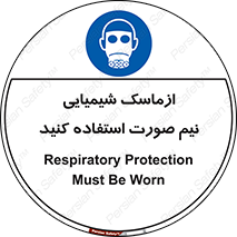 Respiratory , Protection , نیمه , نصفه , فیس , 