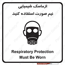 Respiratory , Protection , نیمه , نصفه , فیس , 