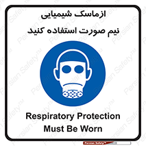 Respiratory , Protection , نیمه , نصفه , فیس , 
