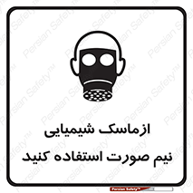 Safety sign: Respiratory Protection Must Be Worn – design 10650
