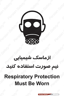 تابلوی ایمنی ازماسک شیمیایی نیم صورت استفاده کنید – طرح 10650
