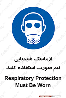 Respiratory , Protection , نیمه , نصفه , فیس , 