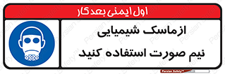 Respiratory , Protection , نیمه , نصفه , فیس , 