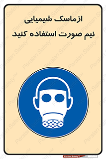 Respiratory , Protection , نیمه , نصفه , فیس , 