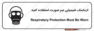 Respiratory , Protection , نیمه , نصفه , فیس , 