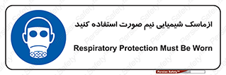 Respiratory , Protection , نیمه , نصفه , فیس , 