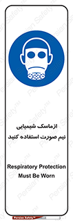 Respiratory , Protection , نیمه , نصفه , فیس , 