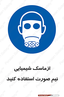 Respiratory , Protection , نیمه , نصفه , فیس , 