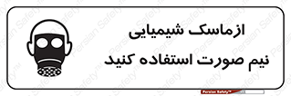 Respiratory , Protection , نیمه , نصفه , فیس , 