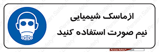 Respiratory , Protection , نیمه , نصفه , فیس , 