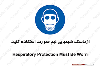 Respiratory , Protection , نیمه , نصفه , فیس , 
