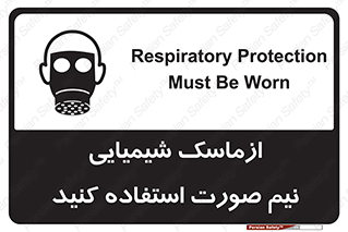 Respiratory , Protection , نیمه , نصفه , فیس , 