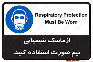 Respiratory , Protection , نیمه , نصفه , فیس , 