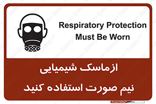 Respiratory , Protection , نیمه , نصفه , فیس , 