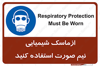 Respiratory , Protection , نیمه , نصفه , فیس , 
