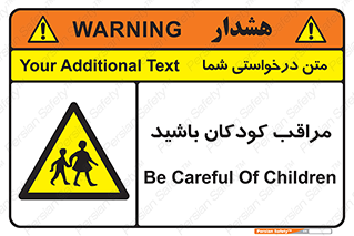 Careful , Children , بچه , مواظب , حواستان , 