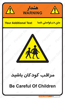 Careful , Children , بچه , مواظب , حواستان , 