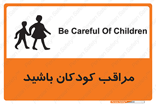 Safety sign: Be Careful Of Children – design 10651