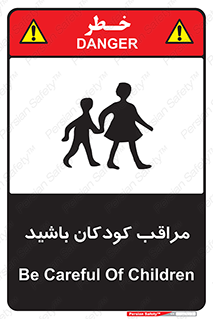 Safety sign: Be Careful Of Children – design 10651