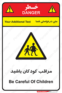 Careful , Children , بچه , مواظب , حواستان , 