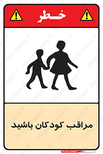 Safety sign: Be Careful Of Children – design 10651