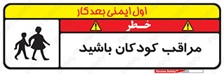 Safety sign: Be Careful Of Children – design 10651
