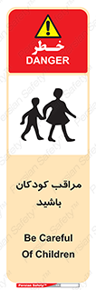 Safety sign: Be Careful Of Children – design 10651