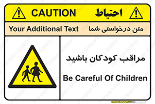 Careful , Children , بچه , مواظب , حواستان , 
