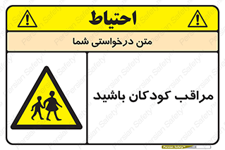 Careful , Children , بچه , مواظب , حواستان , 